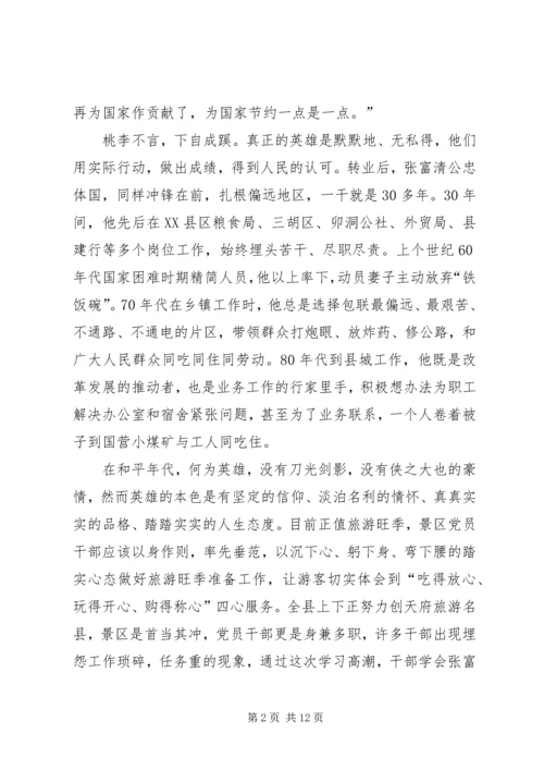 学习张富清同志先进事迹心得共5篇.docx