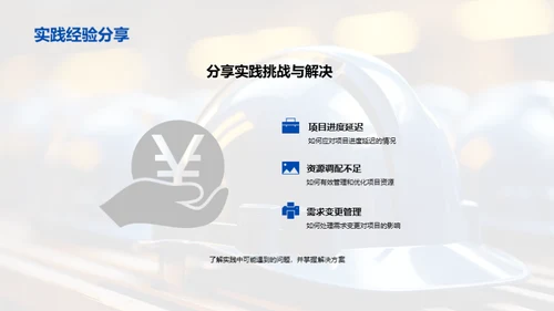 工程实践与技能应用