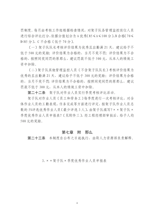 项目架子队责任落实到人制度.docx