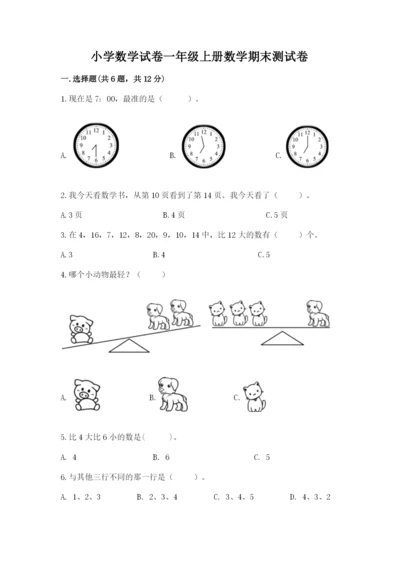 小学数学试卷一年级上册数学期末测试卷【培优】.docx