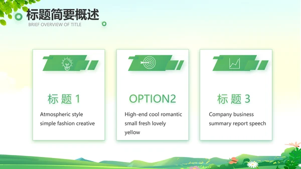 山区乡村振兴调研报告动态PPT模板