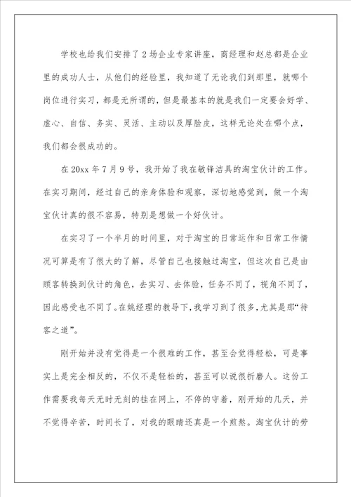 2023认识实习报告4篇