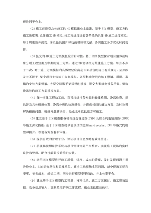 BIM重点技术实施综合计划专题方案说明.docx