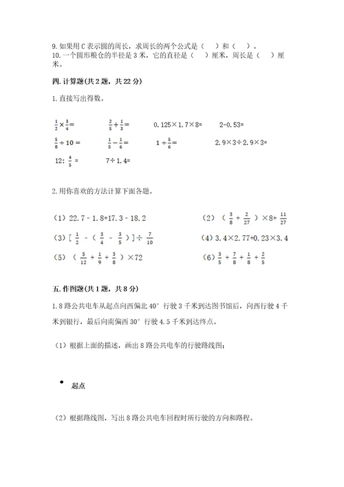 2022六年级上册数学期末测试卷（名校卷）wod版