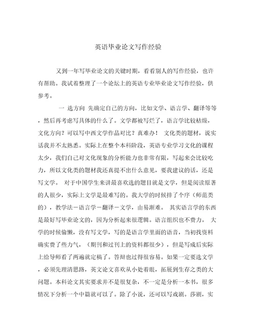 英语毕业论文写作经验