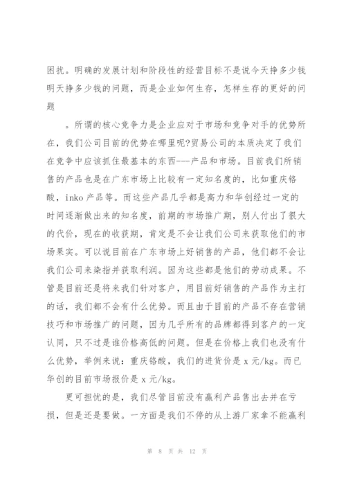 销售部经理试用期转正工作总结范文.docx