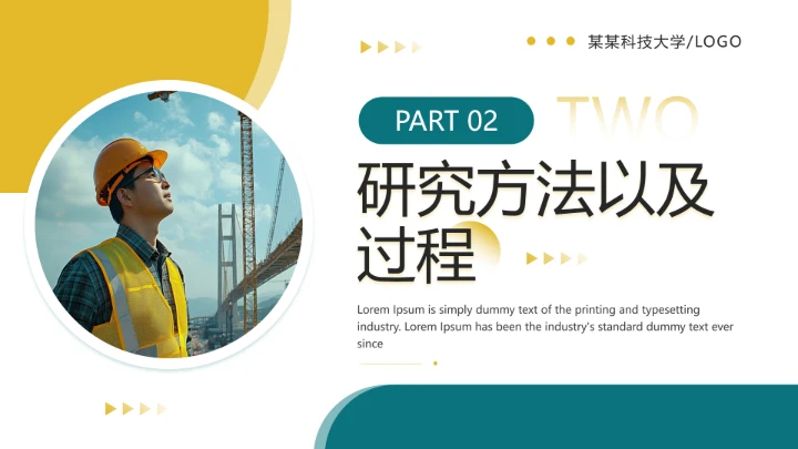 建筑系土木工程专业毕业答辩通用PPT模板