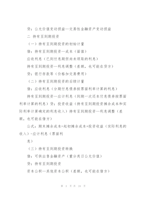 资产会计工作总结(多篇).docx