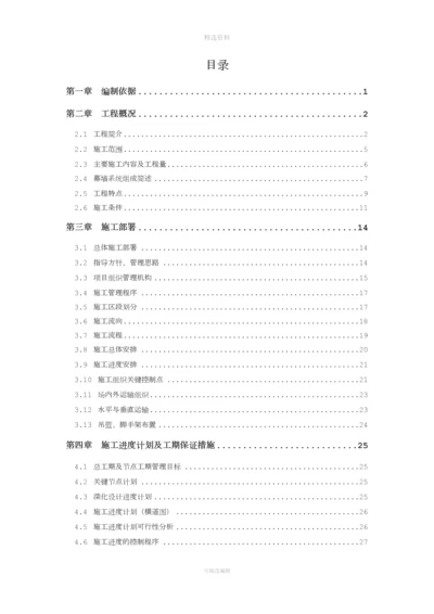 博览会会展综合体项目C1区幕墙系统分包工程施工组织设计.docx