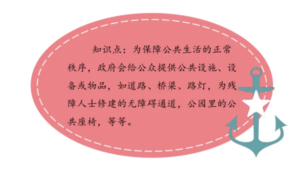4我们的公共生活第二课时维护公共利益课件-道德与法治五年级下册统编版