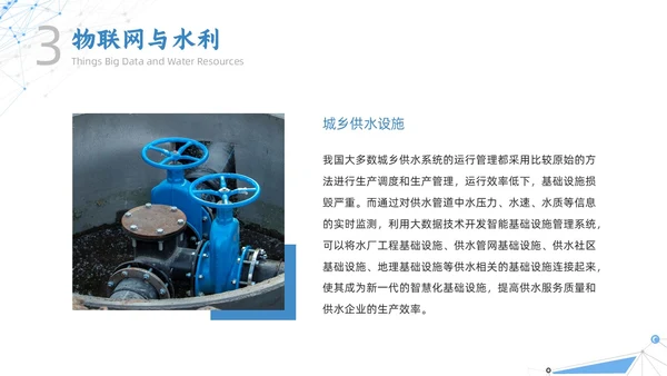 白色蓝色点线几何简约智慧水利动态PPT