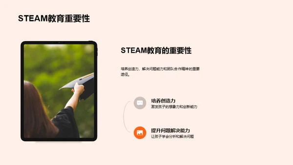 幼儿STEAM教育探索