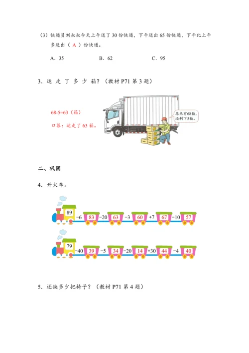 《两位数减一位数（不退位）、整十数》（教案）人教版一年级数学下册