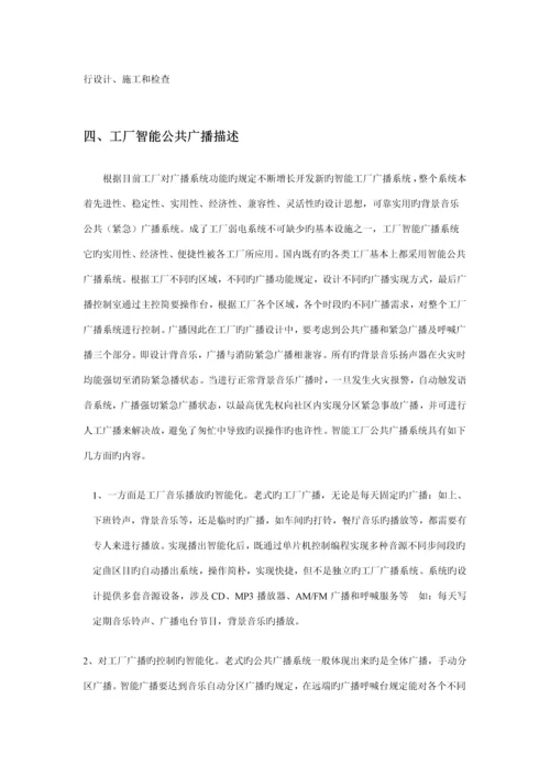 工厂智能公共广播系统专题方案书模板.docx