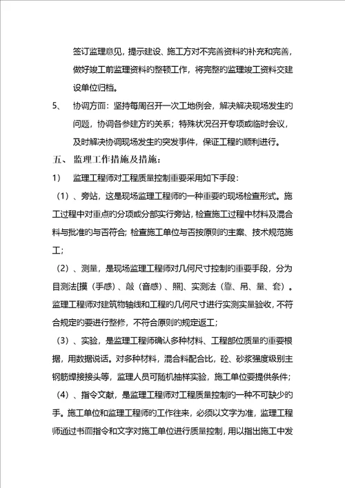 建筑工程监理监督方案分析