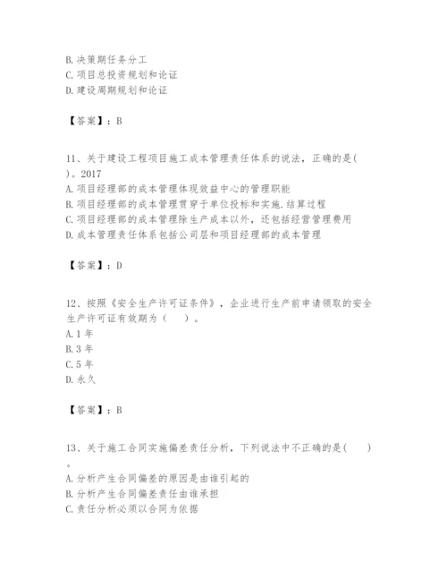 2024年一级建造师之一建建设工程项目管理题库附答案【名师推荐】.docx