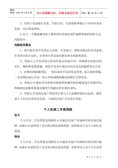 商业银行金融产品手册.docx