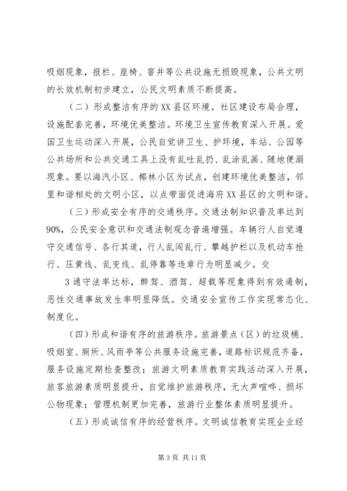 街道乡村文明行动实施方案 (5).docx