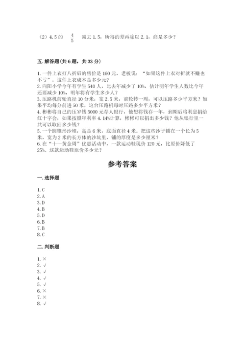 苏教版六年级下册数学期中测试卷及参考答案一套.docx