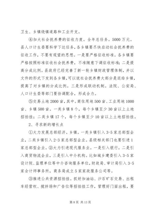 副县长在全县财税审计工作会上的讲话.docx