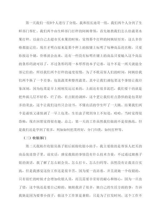 大学步步高实习报告