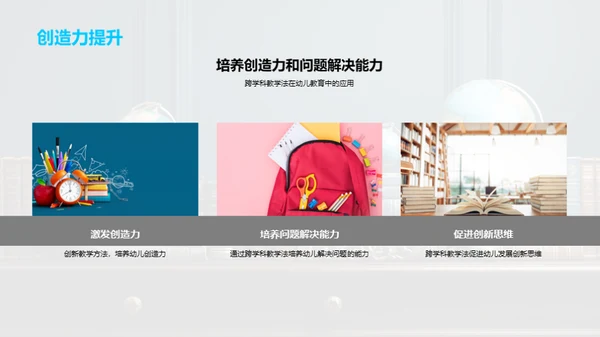 探索跨学科教学