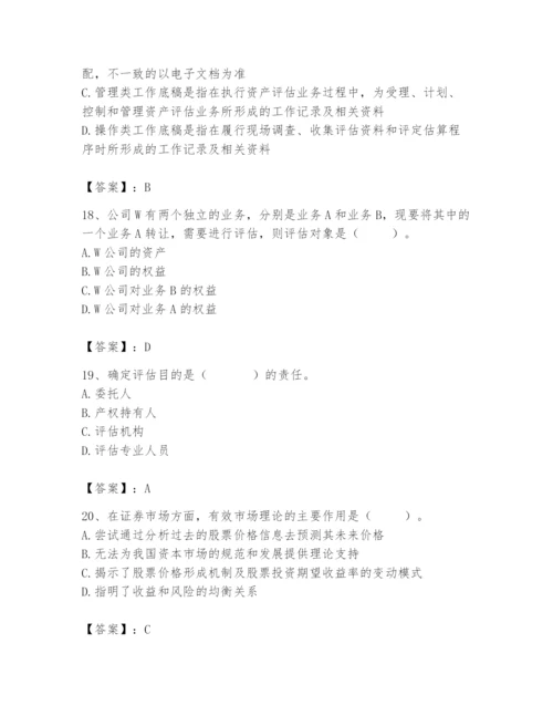 资产评估师之资产评估基础题库附完整答案【必刷】.docx