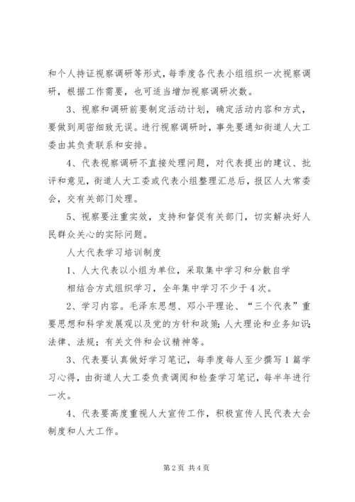 人大代表活动制度.docx