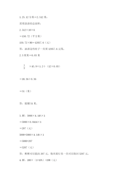 北师大版小学六年级下册数学期末检测试题及参考答案（考试直接用）.docx