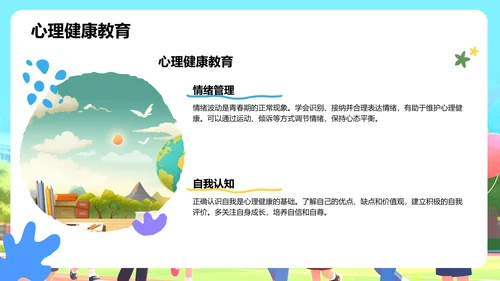彩色卡通风青春正好不负韶华PPT模板