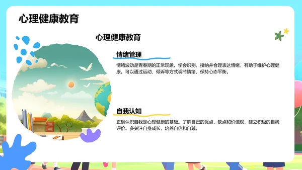 彩色卡通风青春正好不负韶华PPT模板