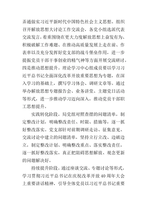 安监局解放思想大讨论活动方案