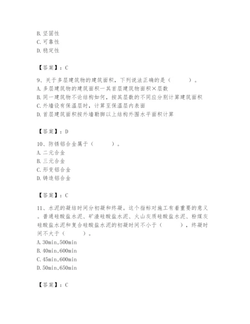 2024年施工员之装修施工基础知识题库带答案（夺分金卷）.docx