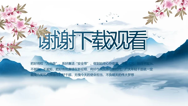 中国风推动美丽乡村振兴年终总结PPT动态模板