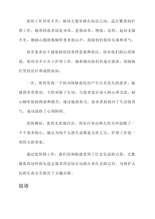 红会先进事迹材料