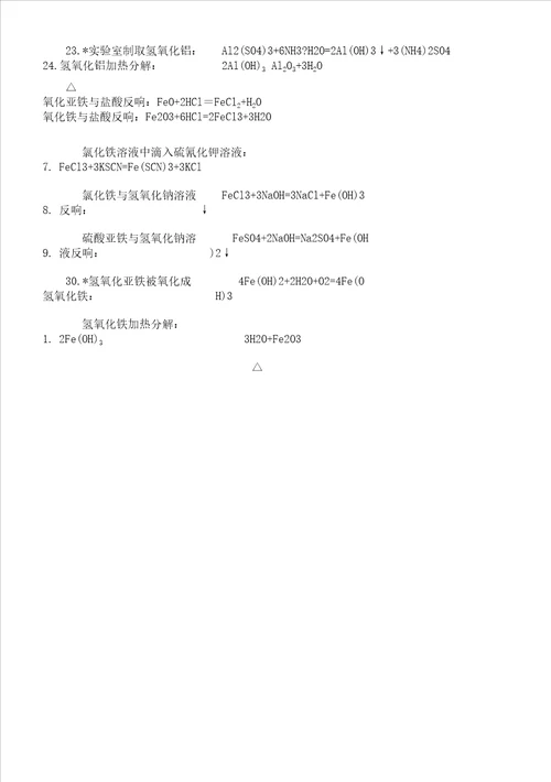 高一化学必修一方程式默写及参考答案