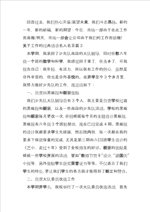 关于工作的经典语录名人名言4篇