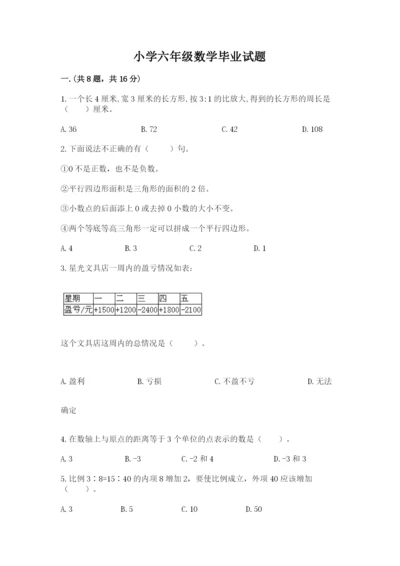 小学六年级数学毕业试题及参考答案【预热题】.docx