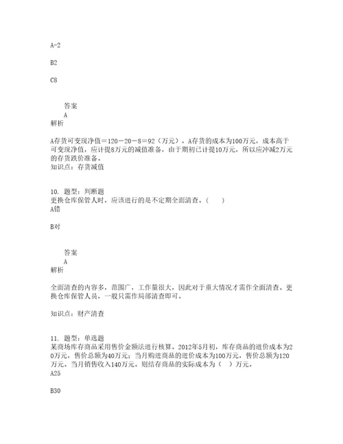 会计初级职称考试初级会计实务第1到8章题库100题含答案第50版