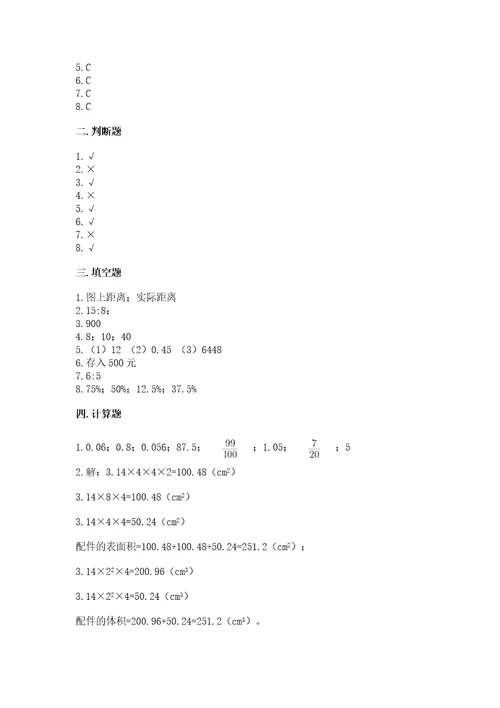 小学毕业生数学试卷含完整答案（精选题）