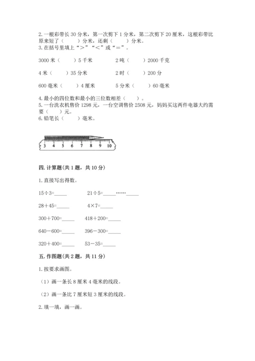 人教版三年级上册数学期中测试卷完整参考答案.docx