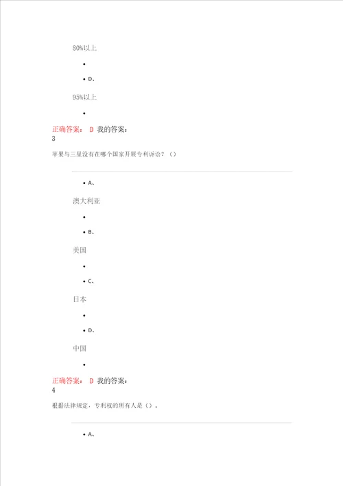 创新、发明及专利实务考试答案