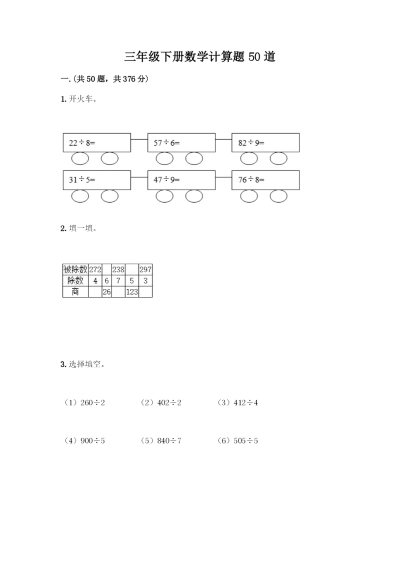 三年级下册数学计算题50道附答案(综合题).docx