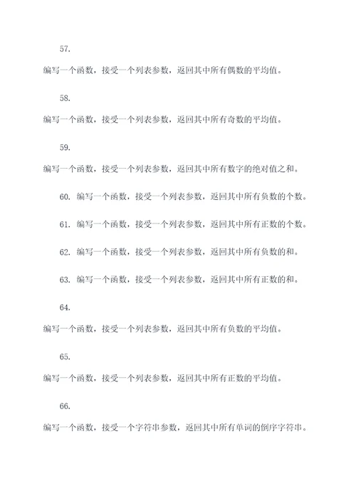 八下函数简单应用题