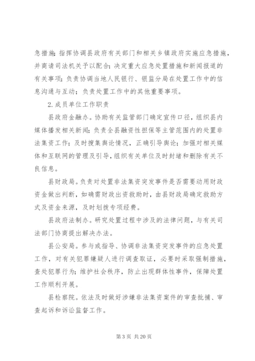 学校的应急预案范文大全.docx
