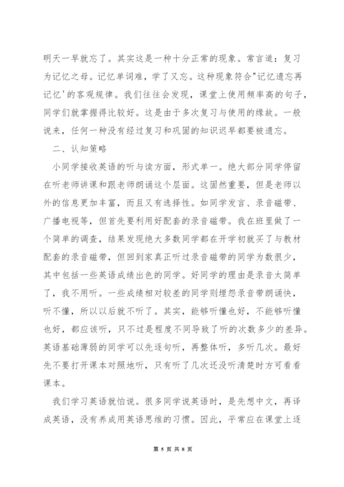 小学英语说课高分技巧.docx