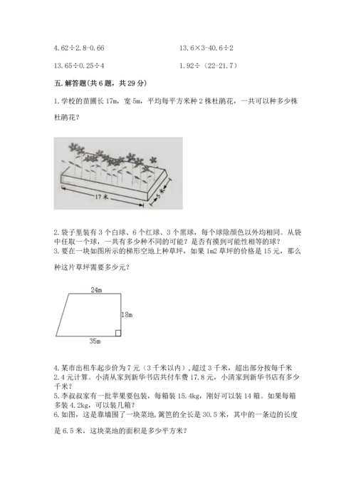 人教版数学五年级上册期末考试试卷带答案（轻巧夺冠）.docx