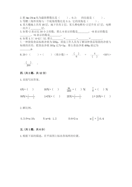 西师大版数学小升初模拟试卷【全优】.docx