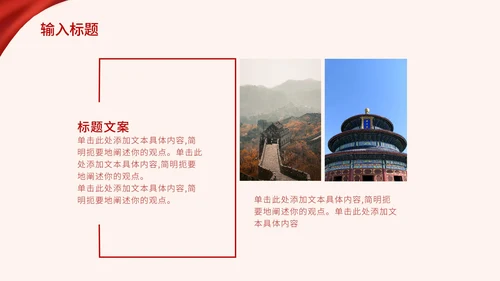 红色党政风我和我的祖国PPT模板