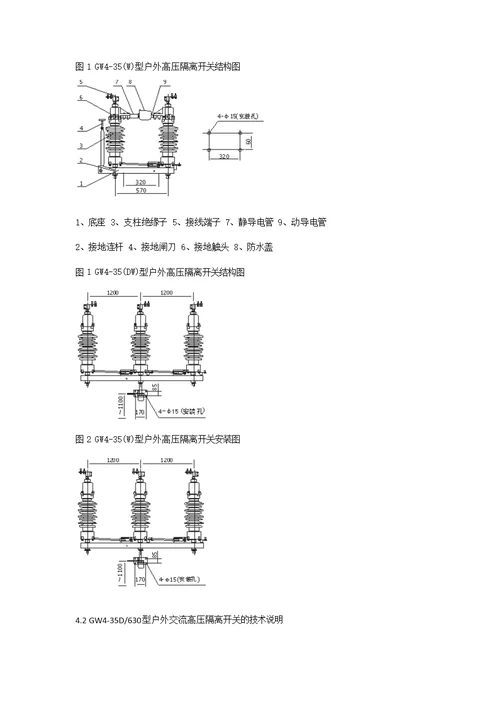 GW4110KV户外高压隔离开关